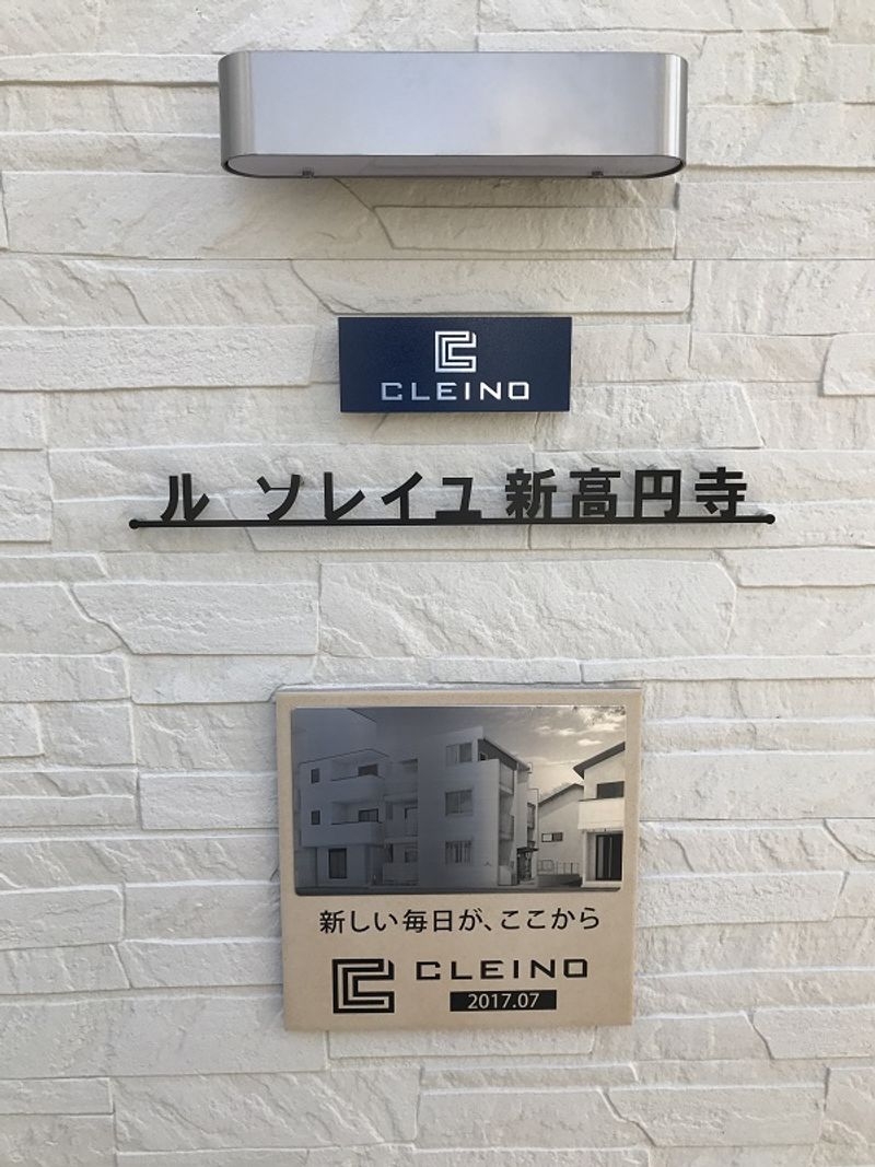 クレイノル　ソレイユ新高円寺 その他