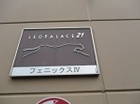 レオパレスフェニックスⅣ その他