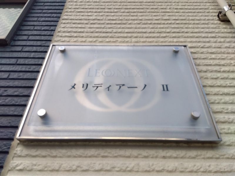 レオネクストメリディアーノⅡ その他