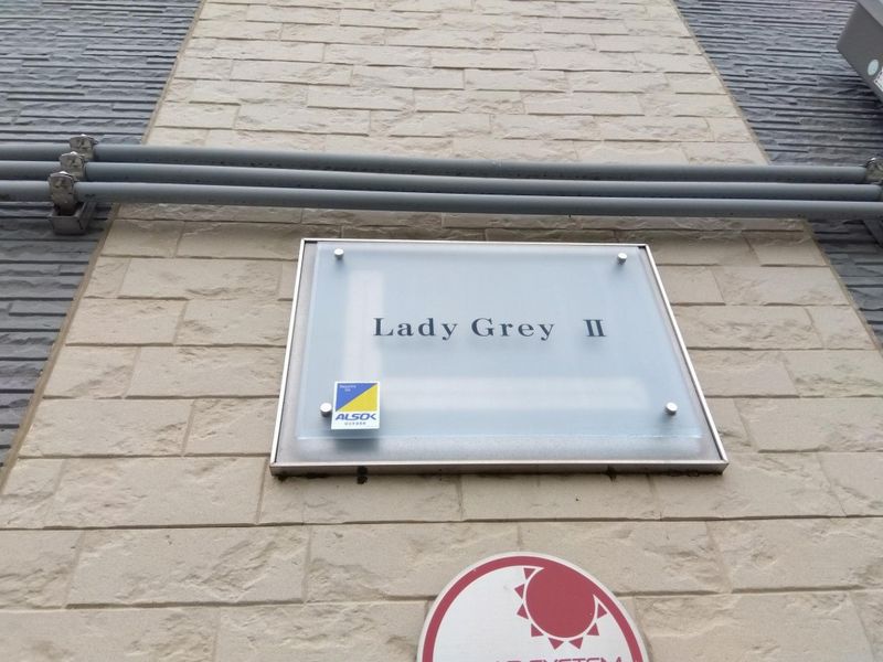 レオパレスＬａｄｙ　ＧｒａｙⅡ その他
