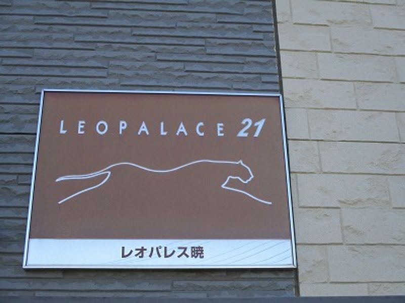 レオパレス暁 その他
