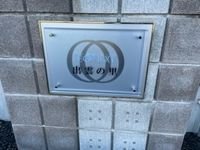 レオネクスト出雲の里 その他
