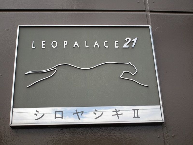 レオパレスシロヤシキⅡ 共用部分