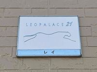 レオパレスレイ 共用部分
