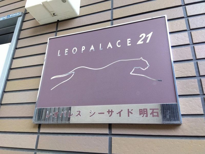 レオパレスシーサイド明石 その他