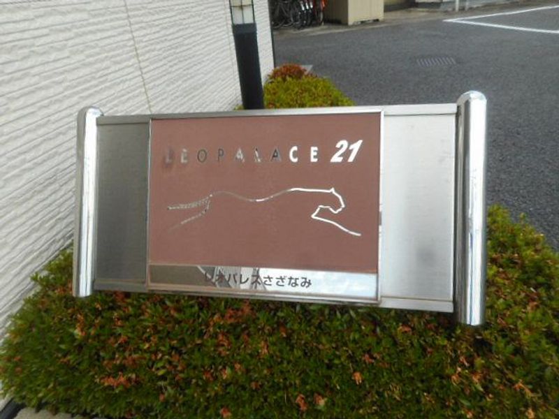 レオパレスさざなみ その他