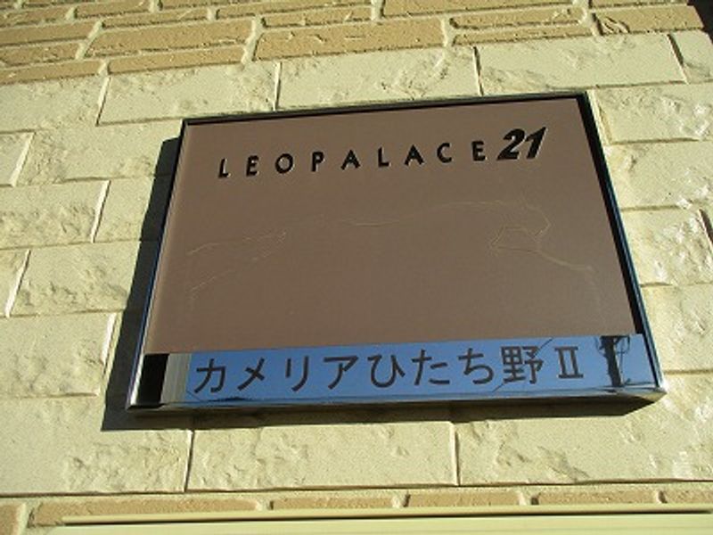 レオパレスカメリアひたち野Ⅱ その他