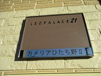 レオパレスカメリアひたち野Ⅱ その他