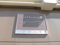 レオパレスフローラ その他