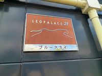 レオパレスブルースカイ 共用部分