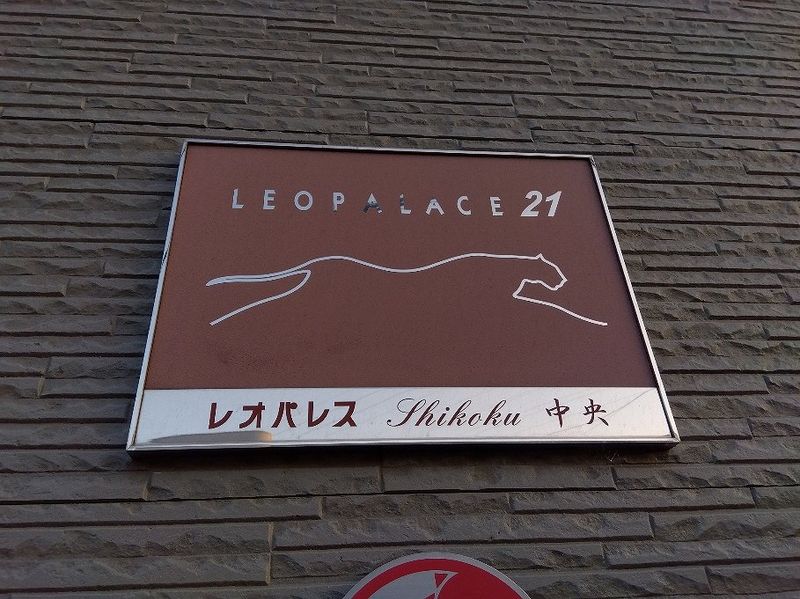 レオパレスＳｈｉｋｏｋｕ中央 その他