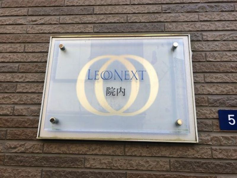 レオネクスト院内 共用部分