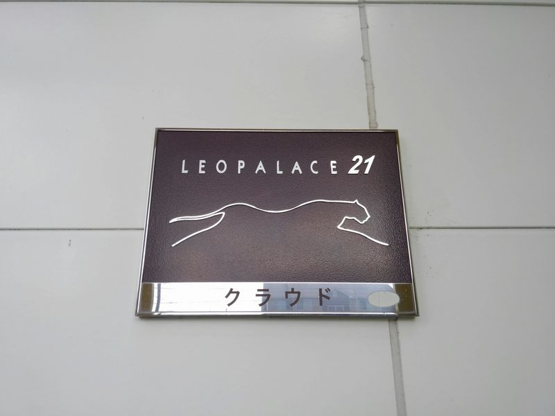 レオパレスクラウド その他