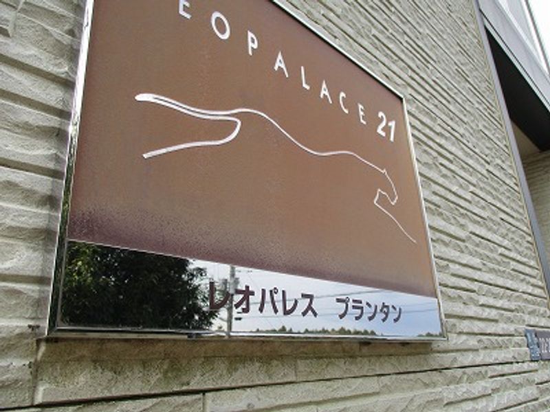 レオパレスプランタン その他