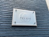 レオネクストアビイロード 外観