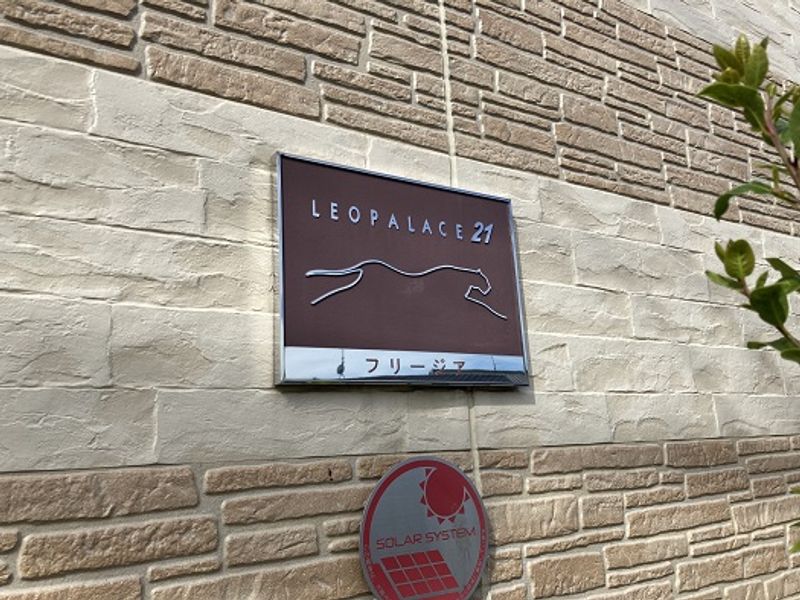 レオパレスフリージア その他