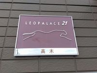 レオパレス高木 その他