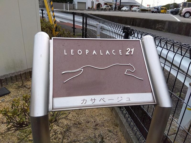 レオパレスカサベージュ その他