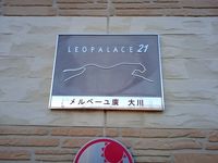 レオパレスメルベーユ廣　大川 その他