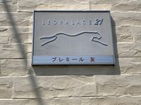 レオパレスプレミール友 その他