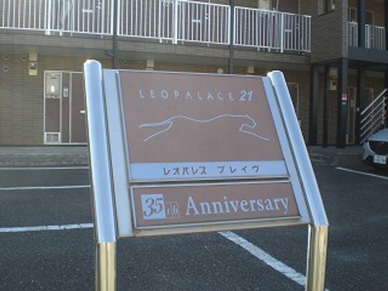 レオパレスブレイヴ 共用部分