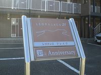 レオパレスブレイヴ 共用部分