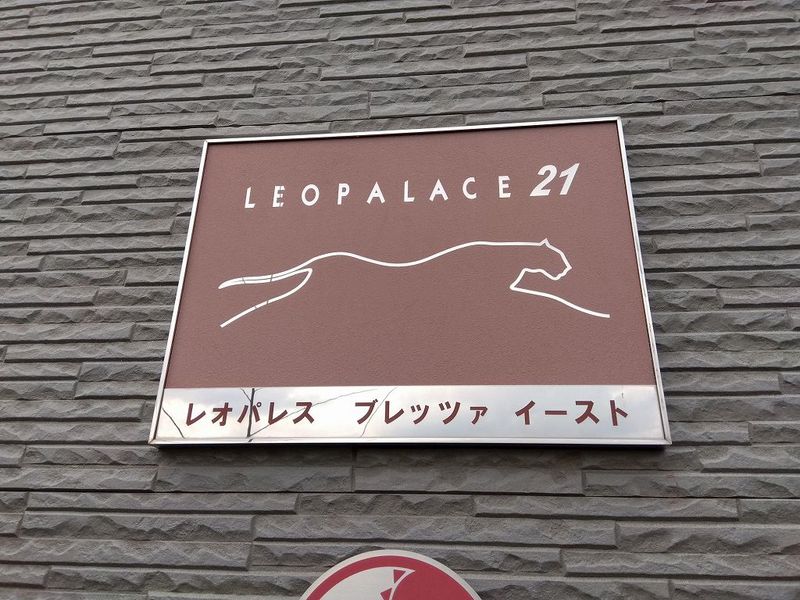 レオパレスブレッツァ　イースト その他