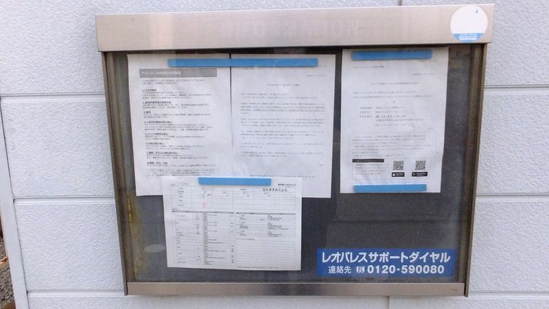 レオパレスタイノハタ 共用部分