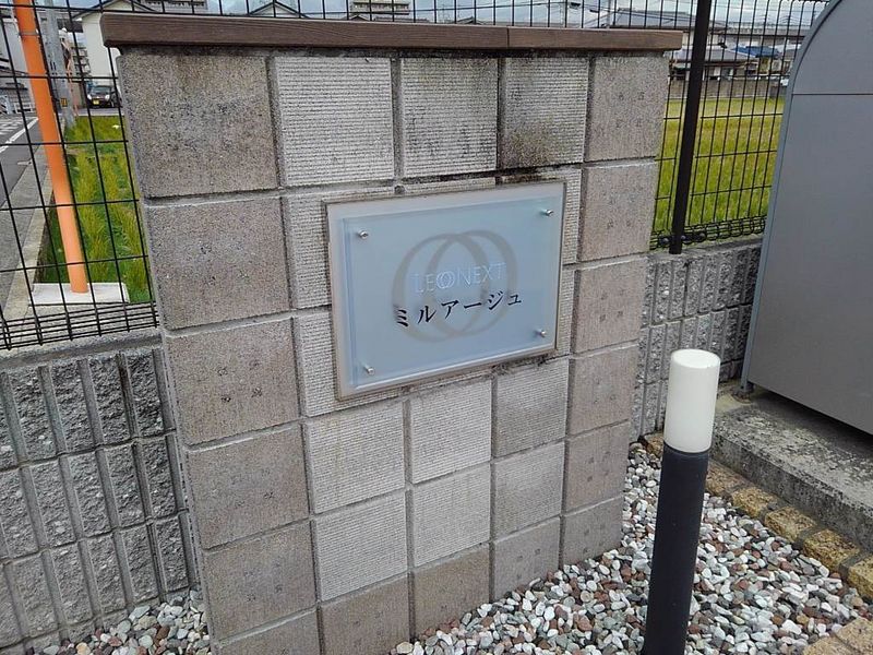 レオネクストミルアージュ その他