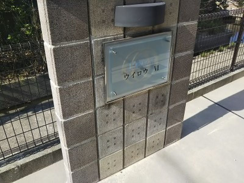 レオネクストウイロウⅥ その他
