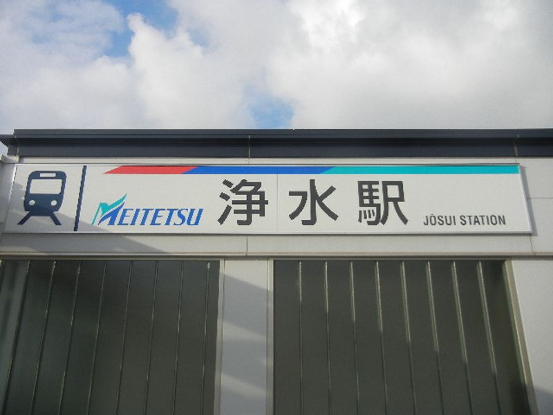 レオパレス豊田浄水 周辺環境