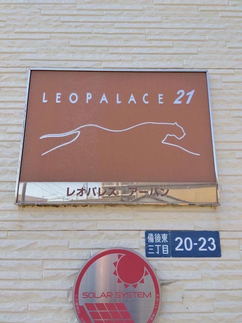 レオパレスアーバン 共用部分